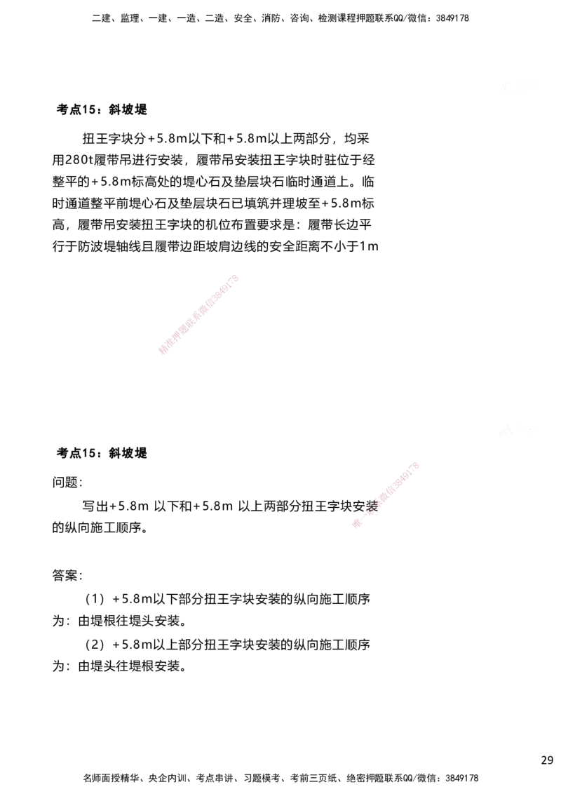 嗨学网-2025案例速通-第2章施工技术（考点14-16）_2026年一级建造师_2026年一建港航_2025年一建港航SVIP_04-冲刺串讲✿考点强化✿小灶集训_04-港航《案例题速通课》陈冬铭HX_讲义