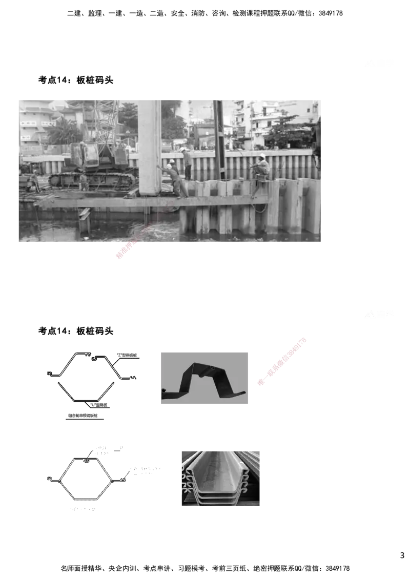 嗨学网-2025案例速通-第2章施工技术（考点14-16）_2026年一级建造师_2026年一建港航_2025年一建港航SVIP_04-冲刺串讲✿考点强化✿小灶集训_04-港航《案例题速通课》陈冬铭HX_讲义