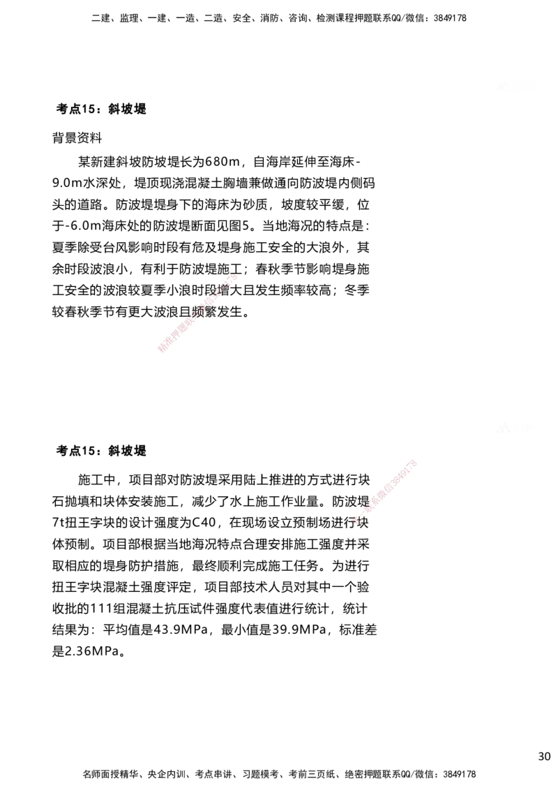 嗨学网-2025案例速通-第2章施工技术（考点14-16）_2026年一级建造师_2026年一建港航_2025年一建港航SVIP_04-冲刺串讲✿考点强化✿小灶集训_04-港航《案例题速通课》陈冬铭HX_讲义
