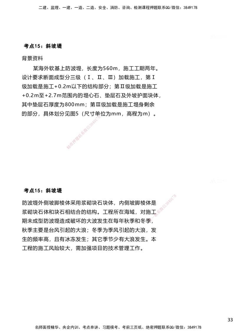 嗨学网-2025案例速通-第2章施工技术（考点14-16）_2026年一级建造师_2026年一建港航_2025年一建港航SVIP_04-冲刺串讲✿考点强化✿小灶集训_04-港航《案例题速通课》陈冬铭HX_讲义