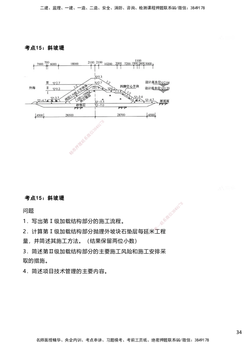 嗨学网-2025案例速通-第2章施工技术（考点14-16）_2026年一级建造师_2026年一建港航_2025年一建港航SVIP_04-冲刺串讲✿考点强化✿小灶集训_04-港航《案例题速通课》陈冬铭HX_讲义