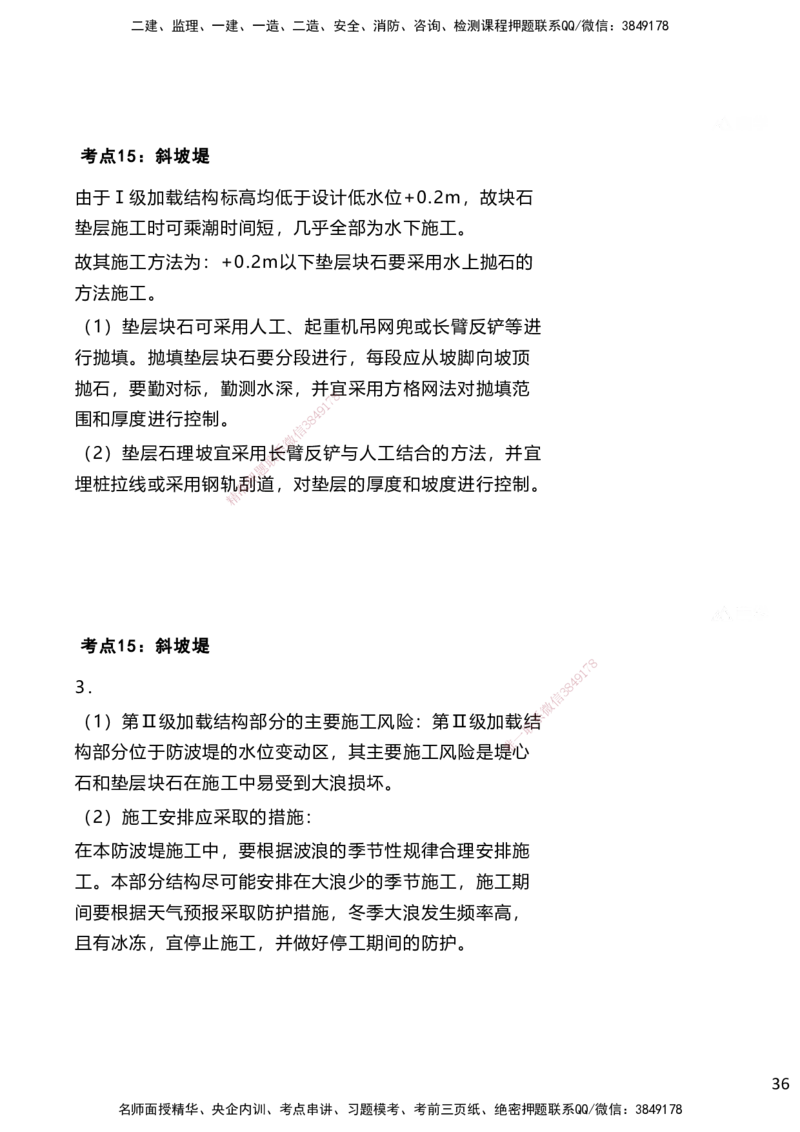 嗨学网-2025案例速通-第2章施工技术（考点14-16）_2026年一级建造师_2026年一建港航_2025年一建港航SVIP_04-冲刺串讲✿考点强化✿小灶集训_04-港航《案例题速通课》陈冬铭HX_讲义