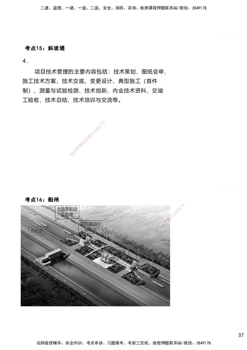 嗨学网-2025案例速通-第2章施工技术（考点14-16）_2026年一级建造师_2026年一建港航_2025年一建港航SVIP_04-冲刺串讲✿考点强化✿小灶集训_04-港航《案例题速通课》陈冬铭HX_讲义