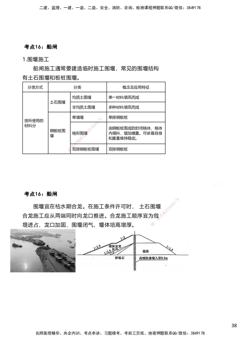 嗨学网-2025案例速通-第2章施工技术（考点14-16）_2026年一级建造师_2026年一建港航_2025年一建港航SVIP_04-冲刺串讲✿考点强化✿小灶集训_04-港航《案例题速通课》陈冬铭HX_讲义
