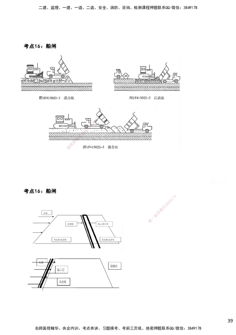 嗨学网-2025案例速通-第2章施工技术（考点14-16）_2026年一级建造师_2026年一建港航_2025年一建港航SVIP_04-冲刺串讲✿考点强化✿小灶集训_04-港航《案例题速通课》陈冬铭HX_讲义