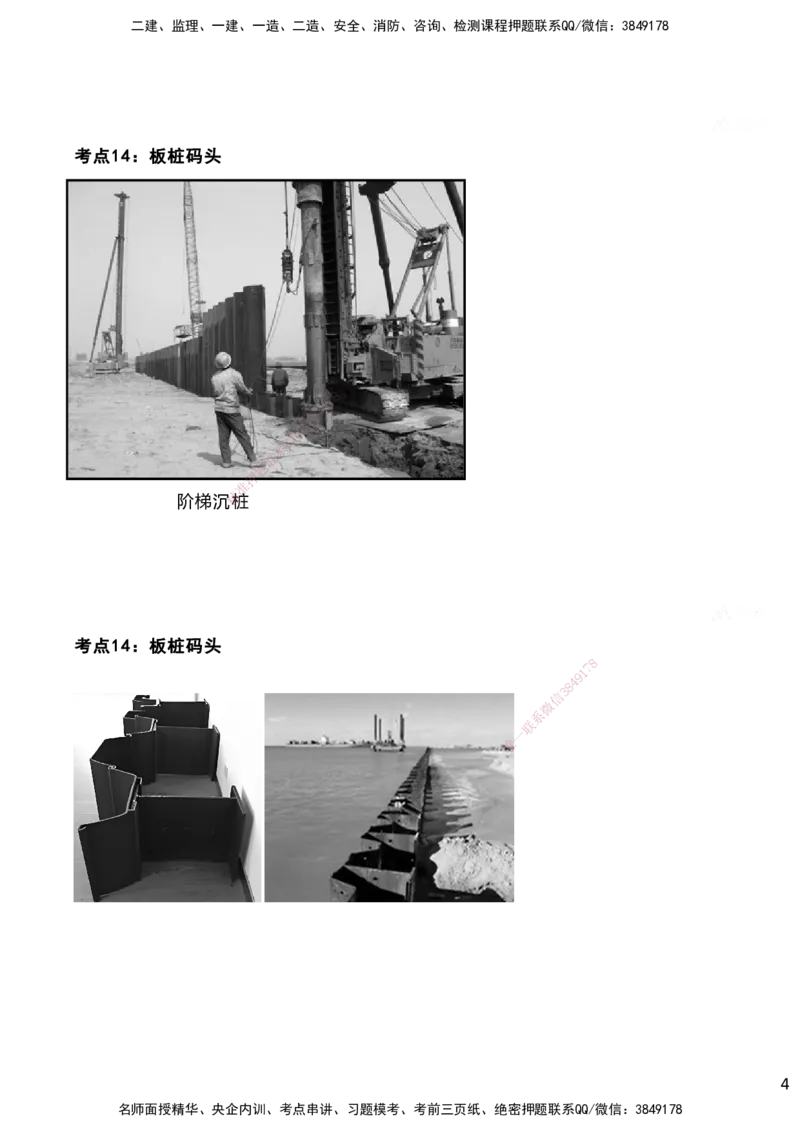 嗨学网-2025案例速通-第2章施工技术（考点14-16）_2026年一级建造师_2026年一建港航_2025年一建港航SVIP_04-冲刺串讲✿考点强化✿小灶集训_04-港航《案例题速通课》陈冬铭HX_讲义