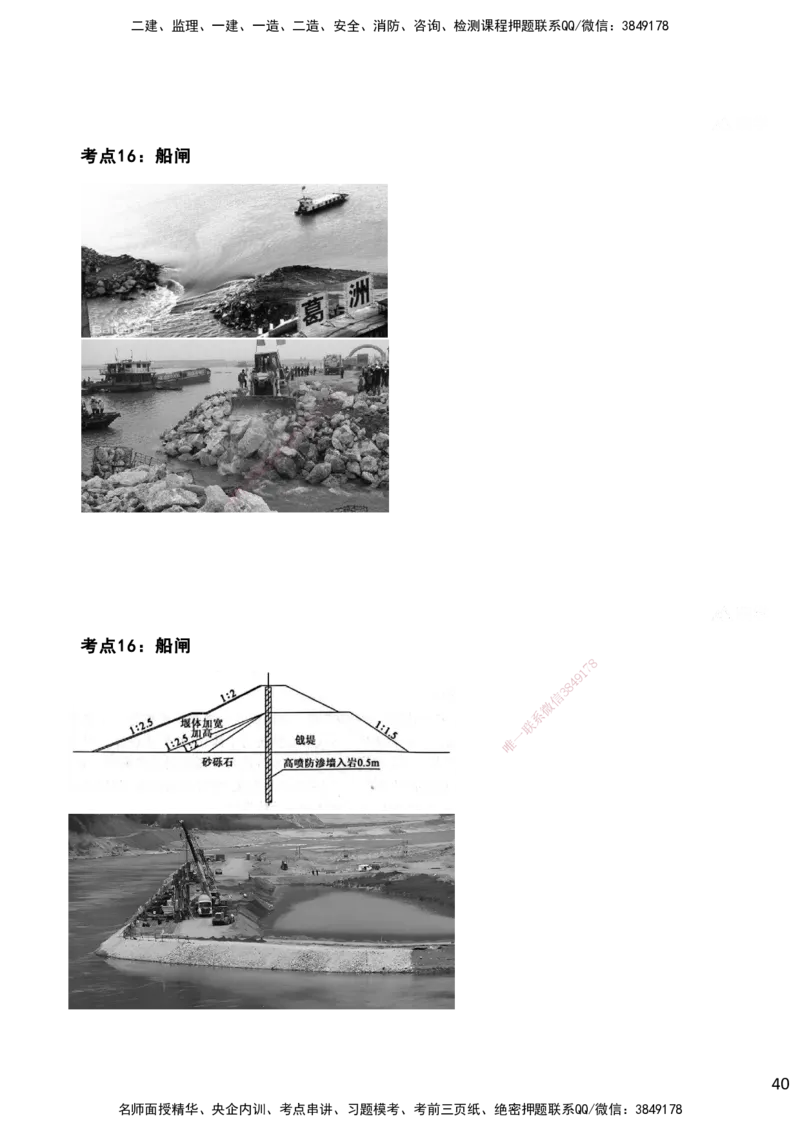 嗨学网-2025案例速通-第2章施工技术（考点14-16）_2026年一级建造师_2026年一建港航_2025年一建港航SVIP_04-冲刺串讲✿考点强化✿小灶集训_04-港航《案例题速通课》陈冬铭HX_讲义