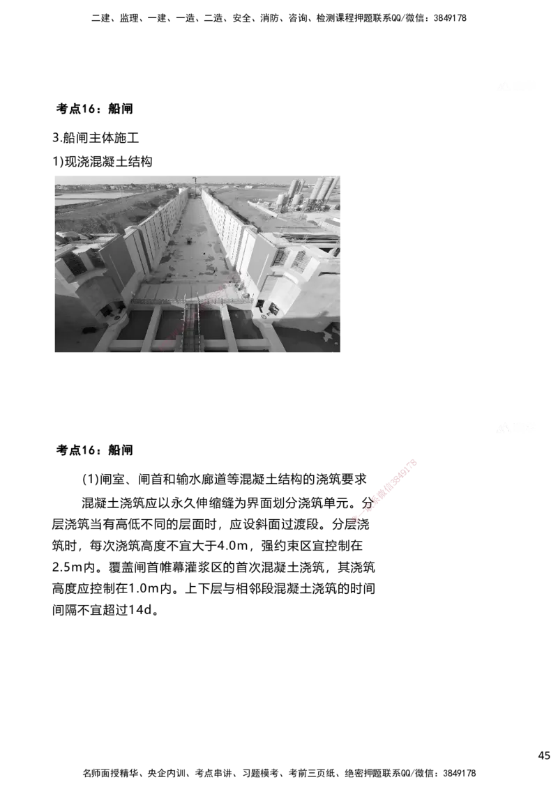 嗨学网-2025案例速通-第2章施工技术（考点14-16）_2026年一级建造师_2026年一建港航_2025年一建港航SVIP_04-冲刺串讲✿考点强化✿小灶集训_04-港航《案例题速通课》陈冬铭HX_讲义