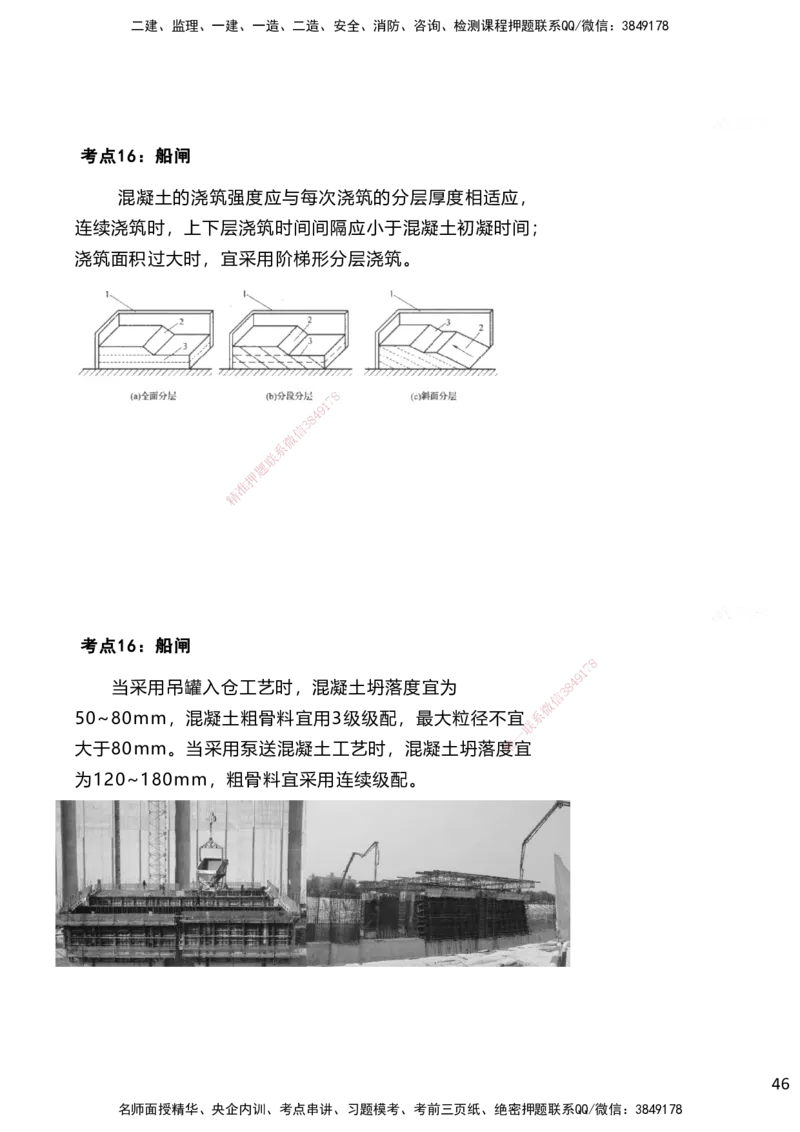 嗨学网-2025案例速通-第2章施工技术（考点14-16）_2026年一级建造师_2026年一建港航_2025年一建港航SVIP_04-冲刺串讲✿考点强化✿小灶集训_04-港航《案例题速通课》陈冬铭HX_讲义