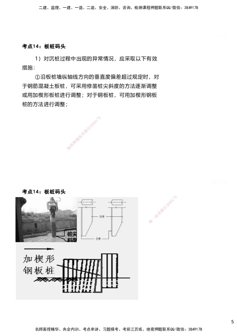 嗨学网-2025案例速通-第2章施工技术（考点14-16）_2026年一级建造师_2026年一建港航_2025年一建港航SVIP_04-冲刺串讲✿考点强化✿小灶集训_04-港航《案例题速通课》陈冬铭HX_讲义