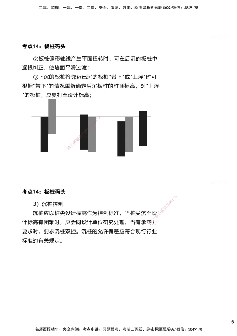 嗨学网-2025案例速通-第2章施工技术（考点14-16）_2026年一级建造师_2026年一建港航_2025年一建港航SVIP_04-冲刺串讲✿考点强化✿小灶集训_04-港航《案例题速通课》陈冬铭HX_讲义