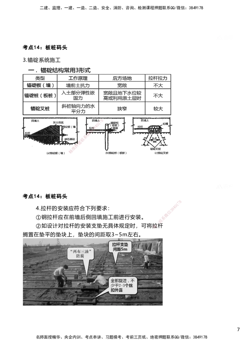 嗨学网-2025案例速通-第2章施工技术（考点14-16）_2026年一级建造师_2026年一建港航_2025年一建港航SVIP_04-冲刺串讲✿考点强化✿小灶集训_04-港航《案例题速通课》陈冬铭HX_讲义