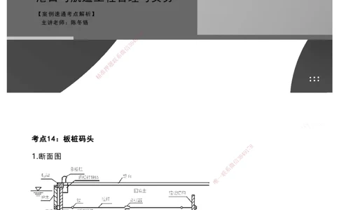 嗨学网-2025案例速通-第2章施工技术（考点14-16）_2026年一级建造师_2026年一建港航_2025年一建港航SVIP_04-冲刺串讲✿考点强化✿小灶集训_04-港航《案例题速通课》陈冬铭HX_讲义