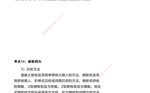 嗨学网-2025案例速通-第2章施工技术（考点14-16）_2026年一级建造师_2026年一建港航_2025年一建港航SVIP_04-冲刺串讲✿考点强化✿小灶集训_04-港航《案例题速通课》陈冬铭HX_讲义