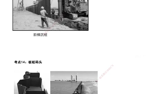 嗨学网-2025案例速通-第2章施工技术（考点14-16）_2026年一级建造师_2026年一建港航_2025年一建港航SVIP_04-冲刺串讲✿考点强化✿小灶集训_04-港航《案例题速通课》陈冬铭HX_讲义