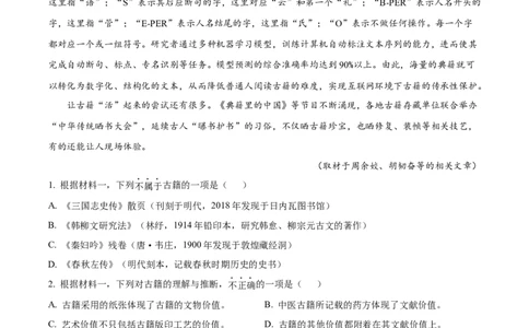 2022年高考语文试卷（北京）（解析卷）_语文历年高考真题_新&middot;Word版2008-2025&middot;高考语文真题_语文（按年份分类）2008-2025_2022&middot;语文高考真题