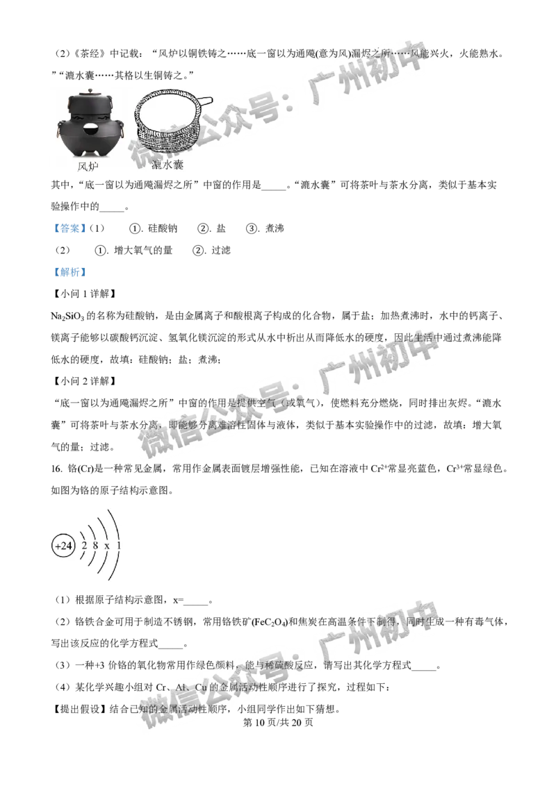 2025年广州大学附属中学联盟中考一模化学试题（答案解析）_广州九上月考+期中+期末+一模二模+中考真题_广州2025年中考一模_广大附联盟中考一模全科试题