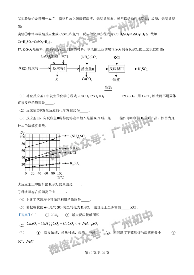 2025年广州大学附属中学联盟中考一模化学试题（答案解析）_广州九上月考+期中+期末+一模二模+中考真题_广州2025年中考一模_广大附联盟中考一模全科试题