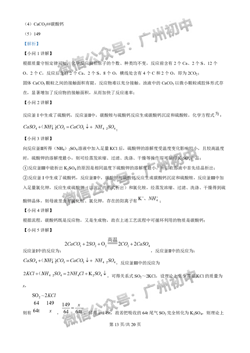 2025年广州大学附属中学联盟中考一模化学试题（答案解析）_广州九上月考+期中+期末+一模二模+中考真题_广州2025年中考一模_广大附联盟中考一模全科试题