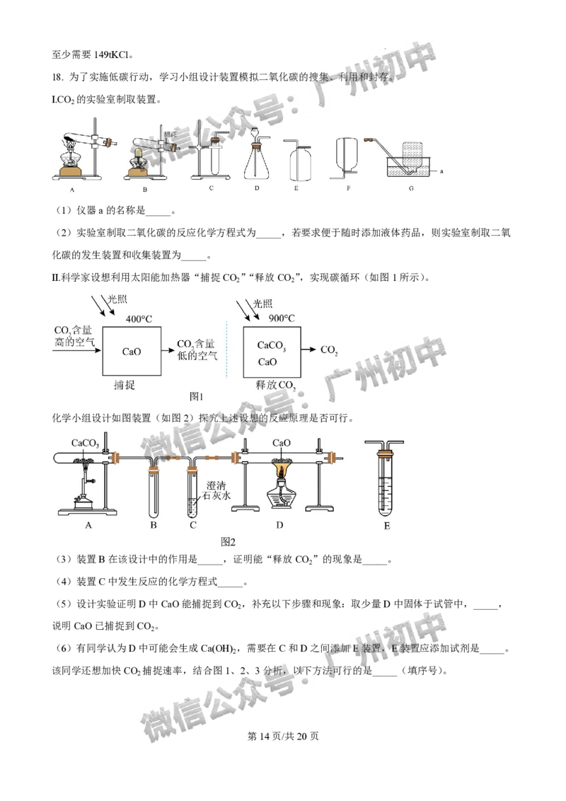 2025年广州大学附属中学联盟中考一模化学试题（答案解析）_广州九上月考+期中+期末+一模二模+中考真题_广州2025年中考一模_广大附联盟中考一模全科试题
