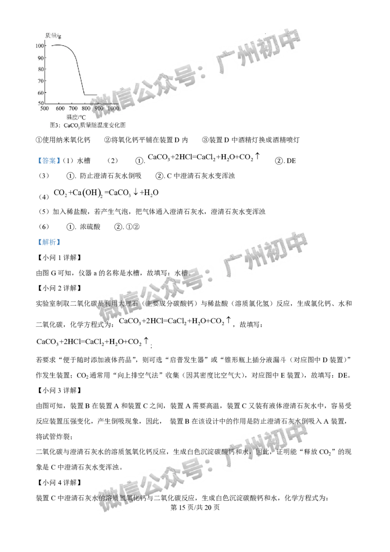 2025年广州大学附属中学联盟中考一模化学试题（答案解析）_广州九上月考+期中+期末+一模二模+中考真题_广州2025年中考一模_广大附联盟中考一模全科试题