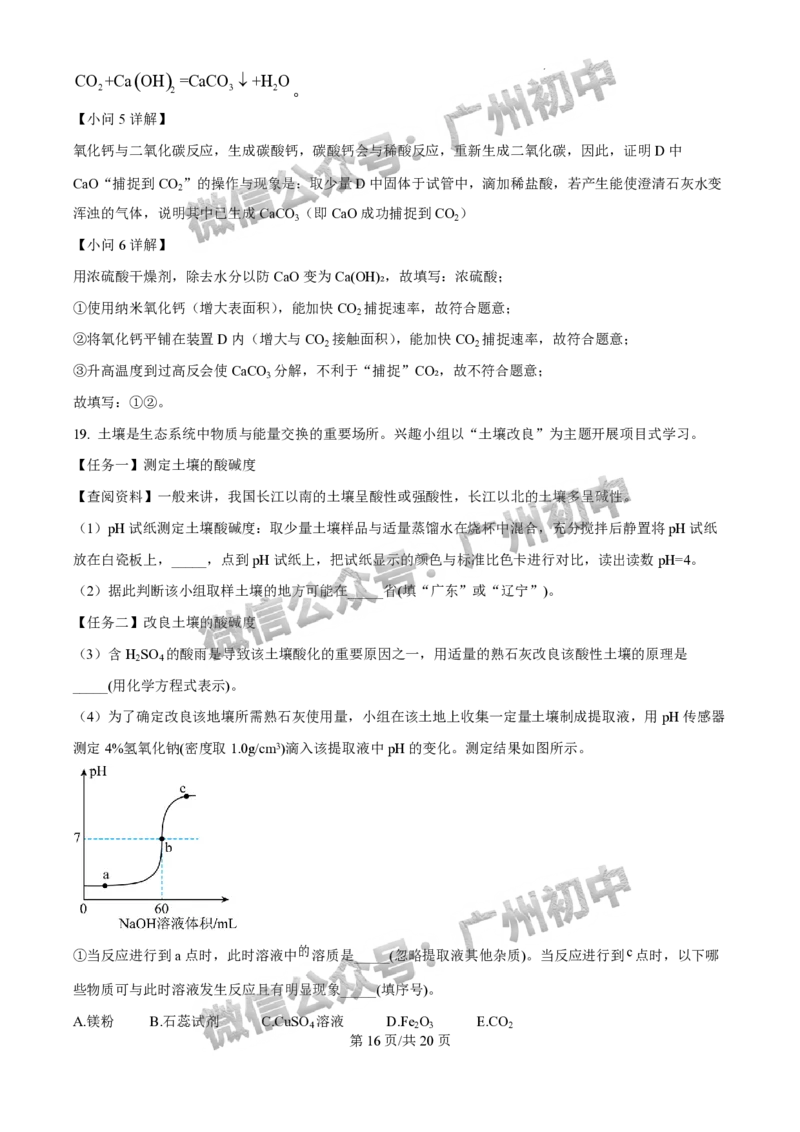 2025年广州大学附属中学联盟中考一模化学试题（答案解析）_广州九上月考+期中+期末+一模二模+中考真题_广州2025年中考一模_广大附联盟中考一模全科试题