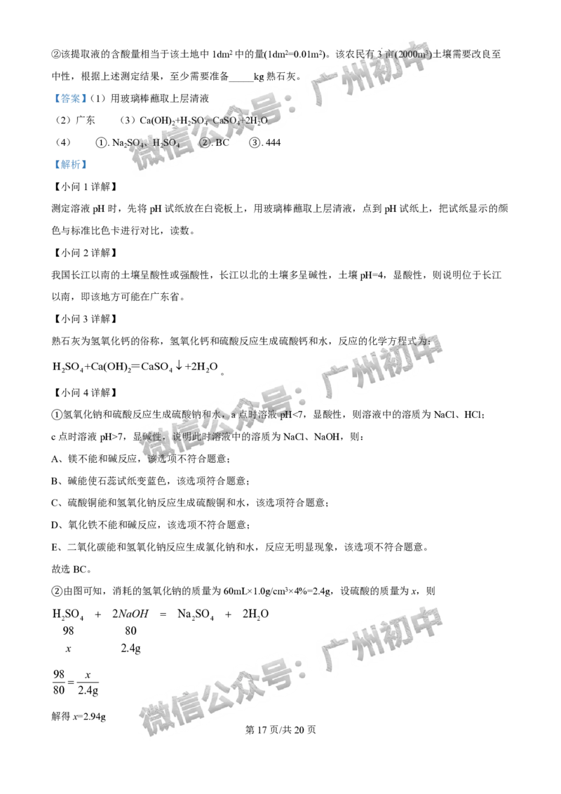 2025年广州大学附属中学联盟中考一模化学试题（答案解析）_广州九上月考+期中+期末+一模二模+中考真题_广州2025年中考一模_广大附联盟中考一模全科试题