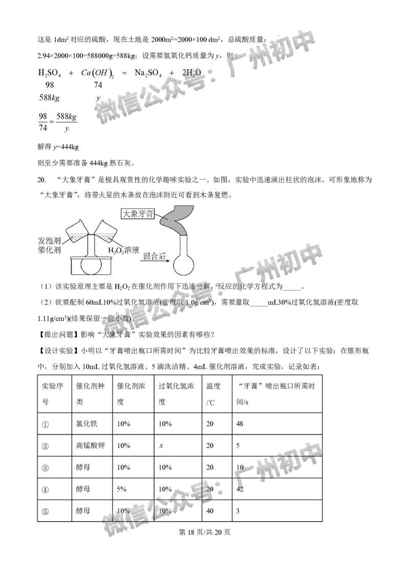 2025年广州大学附属中学联盟中考一模化学试题（答案解析）_广州九上月考+期中+期末+一模二模+中考真题_广州2025年中考一模_广大附联盟中考一模全科试题