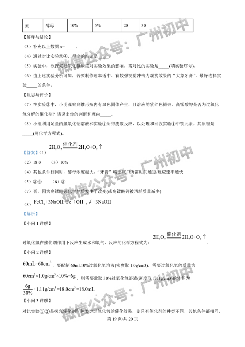 2025年广州大学附属中学联盟中考一模化学试题（答案解析）_广州九上月考+期中+期末+一模二模+中考真题_广州2025年中考一模_广大附联盟中考一模全科试题