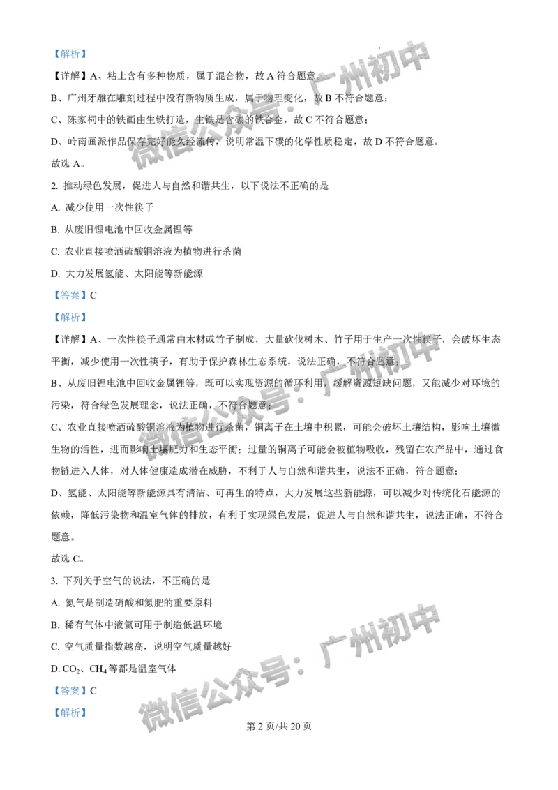 2025年广州大学附属中学联盟中考一模化学试题（答案解析）_广州九上月考+期中+期末+一模二模+中考真题_广州2025年中考一模_广大附联盟中考一模全科试题