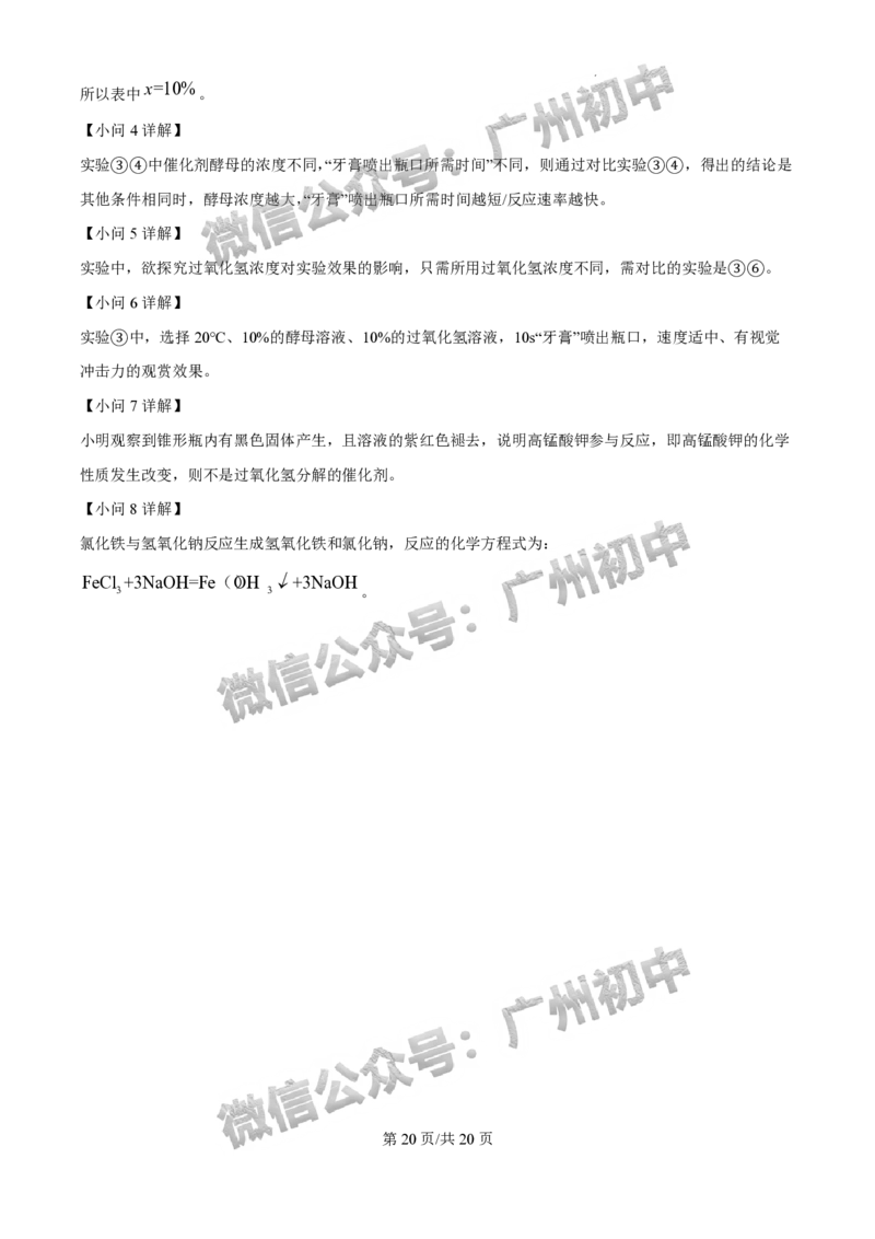 2025年广州大学附属中学联盟中考一模化学试题（答案解析）_广州九上月考+期中+期末+一模二模+中考真题_广州2025年中考一模_广大附联盟中考一模全科试题