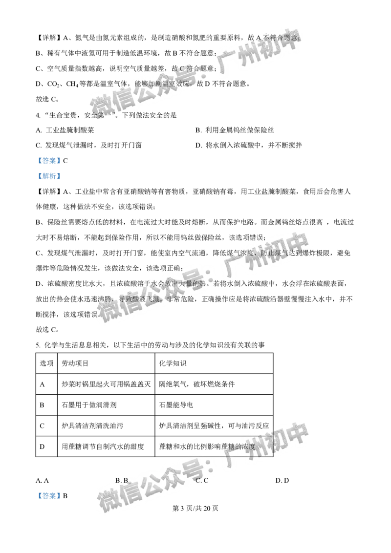 2025年广州大学附属中学联盟中考一模化学试题（答案解析）_广州九上月考+期中+期末+一模二模+中考真题_广州2025年中考一模_广大附联盟中考一模全科试题