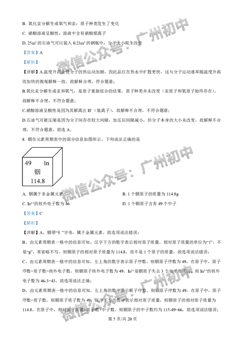 2025年广州大学附属中学联盟中考一模化学试题（答案解析）_广州九上月考+期中+期末+一模二模+中考真题_广州2025年中考一模_广大附联盟中考一模全科试题