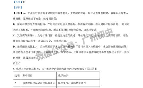 2025年广州大学附属中学联盟中考一模化学试题（答案解析）_广州九上月考+期中+期末+一模二模+中考真题_广州2025年中考一模_广大附联盟中考一模全科试题