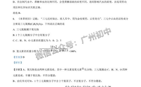 2025年广州大学附属中学联盟中考一模化学试题（答案解析）_广州九上月考+期中+期末+一模二模+中考真题_广州2025年中考一模_广大附联盟中考一模全科试题