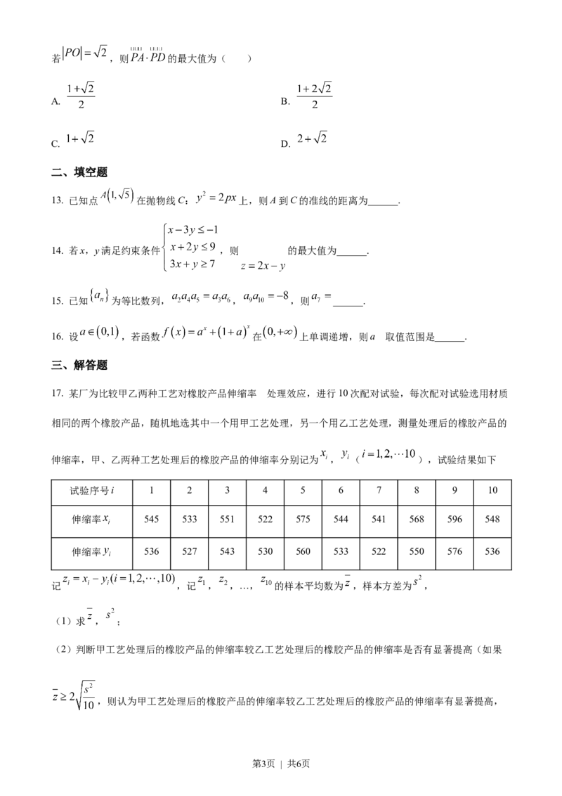 2023年高考数学试卷（理）（全国乙卷）（空白卷）_历年高考真题合集_数学历年高考真题_新&middot;Word版2008-2025&middot;高考数学真题_数学（按省份分类）2008-2025_2008-2025&middot;（青海）数学高考真题