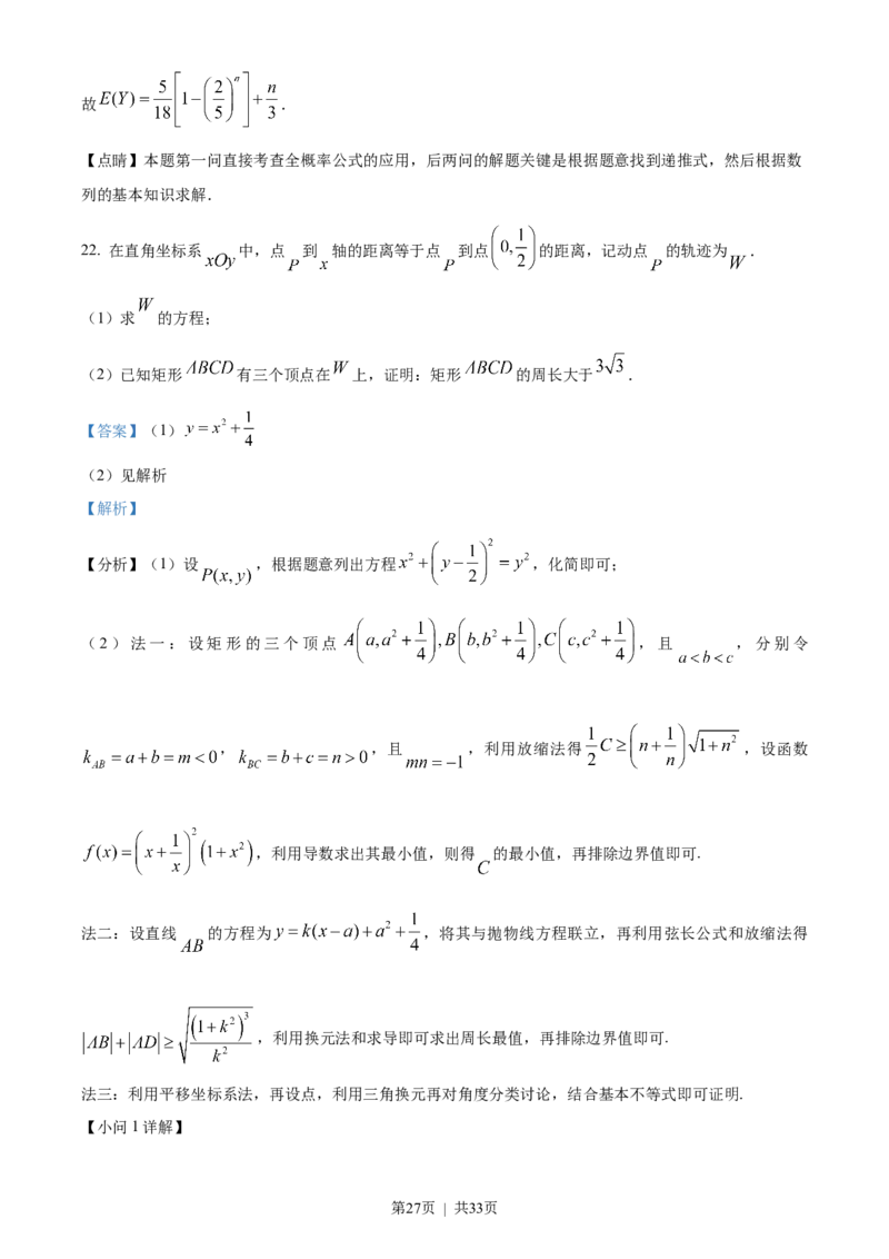 2023年高考数学试卷（新课标Ⅰ卷）（解析卷）_历年高考真题合集_数学历年高考真题_新&middot;Word版2008-2025&middot;高考数学真题_数学（按省份分类）2008-2025_2008-2025&middot;（浙江）数学高考真题