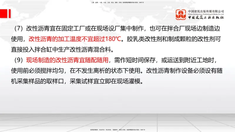 B11节：2.2.3沥青路面用料要求-2.2.6路面改（扩）建施工（上）5.08_2026年一级建造师_2026年一建公路_2025年一建公路SVIP_02-基础精讲✿高端面授✿深度强化_讲义