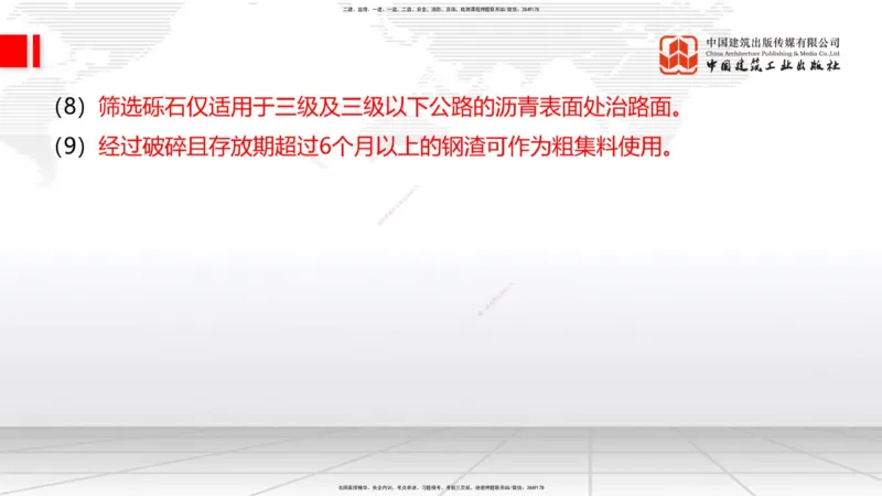 B11节：2.2.3沥青路面用料要求-2.2.6路面改（扩）建施工（上）5.08_2026年一级建造师_2026年一建公路_2025年一建公路SVIP_02-基础精讲✿高端面授✿深度强化_讲义