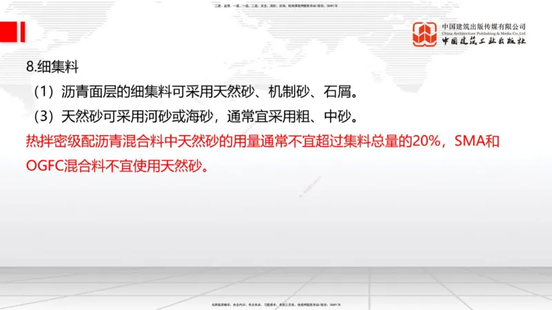 B11节：2.2.3沥青路面用料要求-2.2.6路面改（扩）建施工（上）5.08_2026年一级建造师_2026年一建公路_2025年一建公路SVIP_02-基础精讲✿高端面授✿深度强化_讲义
