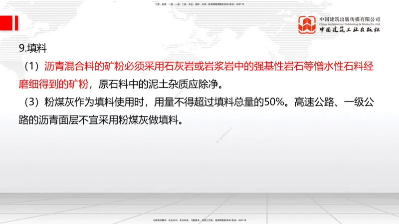B11节：2.2.3沥青路面用料要求-2.2.6路面改（扩）建施工（上）5.08_2026年一级建造师_2026年一建公路_2025年一建公路SVIP_02-基础精讲✿高端面授✿深度强化_讲义