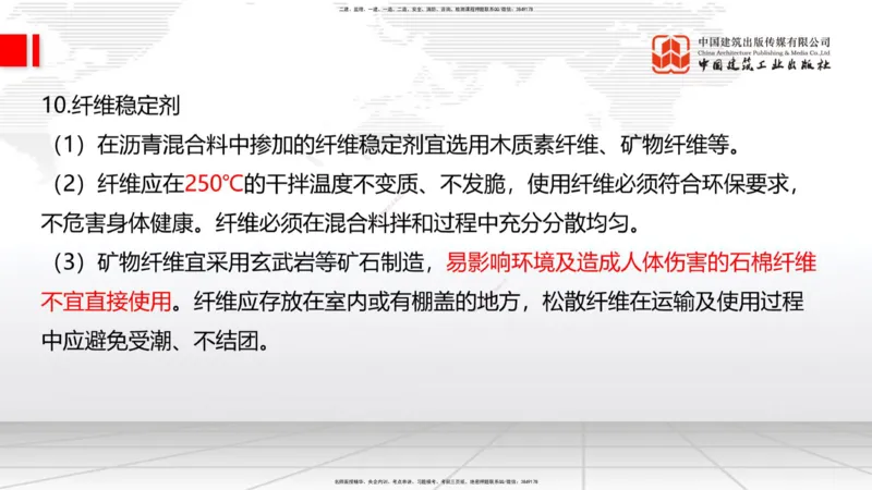 B11节：2.2.3沥青路面用料要求-2.2.6路面改（扩）建施工（上）5.08_2026年一级建造师_2026年一建公路_2025年一建公路SVIP_02-基础精讲✿高端面授✿深度强化_讲义