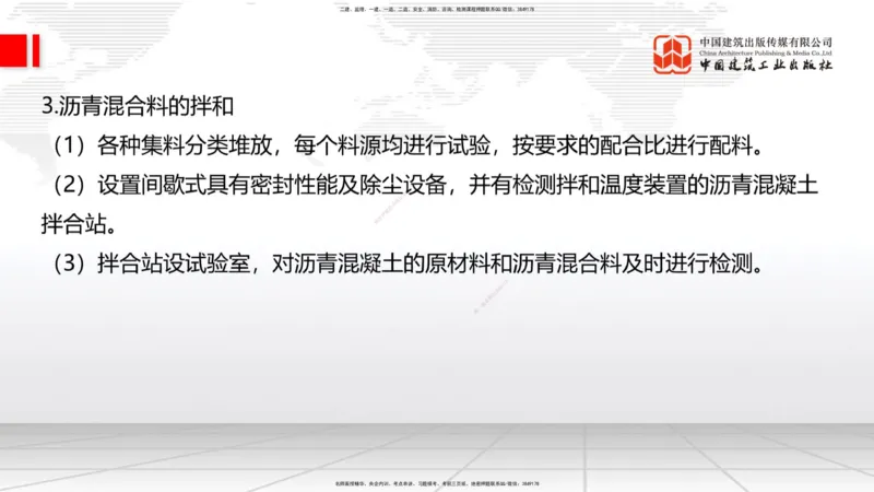 B11节：2.2.3沥青路面用料要求-2.2.6路面改（扩）建施工（上）5.08_2026年一级建造师_2026年一建公路_2025年一建公路SVIP_02-基础精讲✿高端面授✿深度强化_讲义