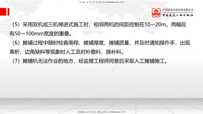 B11节：2.2.3沥青路面用料要求-2.2.6路面改（扩）建施工（上）5.08_2026年一级建造师_2026年一建公路_2025年一建公路SVIP_02-基础精讲✿高端面授✿深度强化_讲义