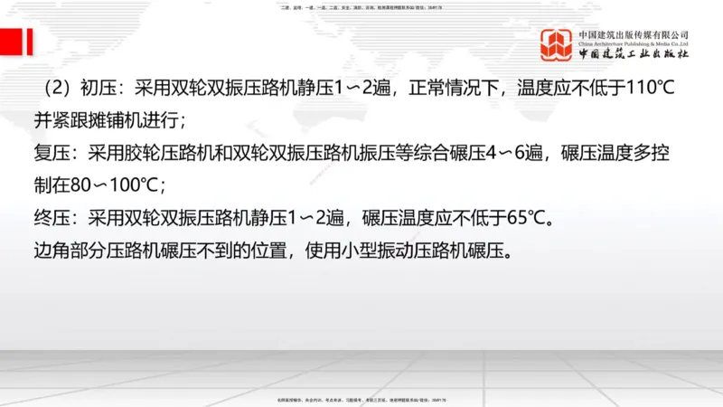 B11节：2.2.3沥青路面用料要求-2.2.6路面改（扩）建施工（上）5.08_2026年一级建造师_2026年一建公路_2025年一建公路SVIP_02-基础精讲✿高端面授✿深度强化_讲义