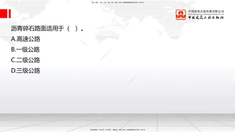 B11节：2.2.3沥青路面用料要求-2.2.6路面改（扩）建施工（上）5.08_2026年一级建造师_2026年一建公路_2025年一建公路SVIP_02-基础精讲✿高端面授✿深度强化_讲义