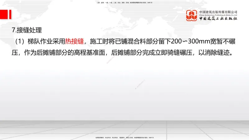 B11节：2.2.3沥青路面用料要求-2.2.6路面改（扩）建施工（上）5.08_2026年一级建造师_2026年一建公路_2025年一建公路SVIP_02-基础精讲✿高端面授✿深度强化_讲义