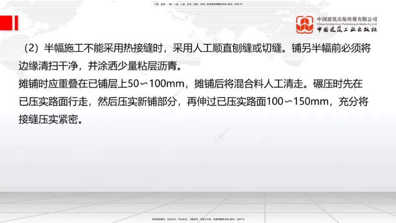 B11节：2.2.3沥青路面用料要求-2.2.6路面改（扩）建施工（上）5.08_2026年一级建造师_2026年一建公路_2025年一建公路SVIP_02-基础精讲✿高端面授✿深度强化_讲义
