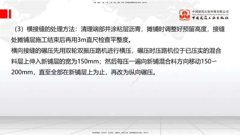B11节：2.2.3沥青路面用料要求-2.2.6路面改（扩）建施工（上）5.08_2026年一级建造师_2026年一建公路_2025年一建公路SVIP_02-基础精讲✿高端面授✿深度强化_讲义