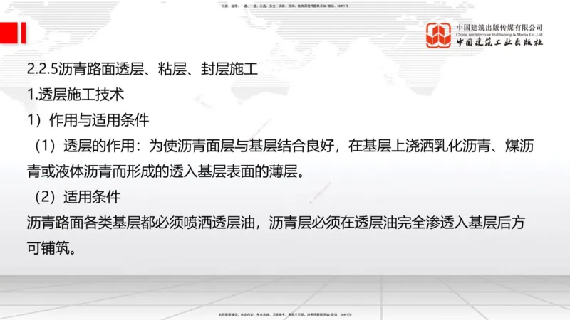 B11节：2.2.3沥青路面用料要求-2.2.6路面改（扩）建施工（上）5.08_2026年一级建造师_2026年一建公路_2025年一建公路SVIP_02-基础精讲✿高端面授✿深度强化_讲义